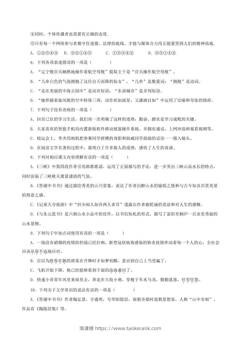 图片[2]-2023年部编版八年级语文上册第三单元测试题及答案(Word版)-淘课榜