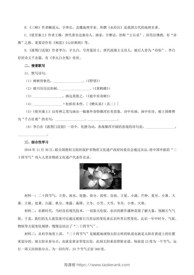 图片[3]-2023年部编版八年级语文上册第三单元测试题及答案(Word版)-淘课榜