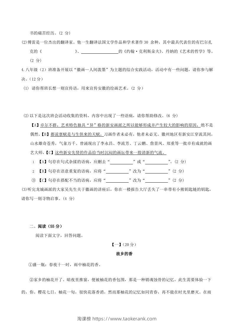 图片[2]-2023年人教版八年级语文下册第一单元测试卷及答案(Word版)-淘课榜