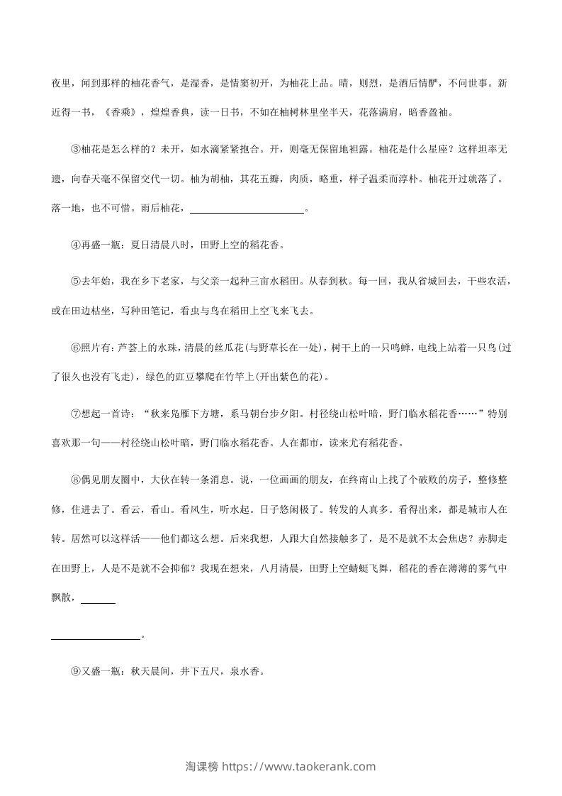 图片[3]-2023年人教版八年级语文下册第一单元测试卷及答案(Word版)-淘课榜