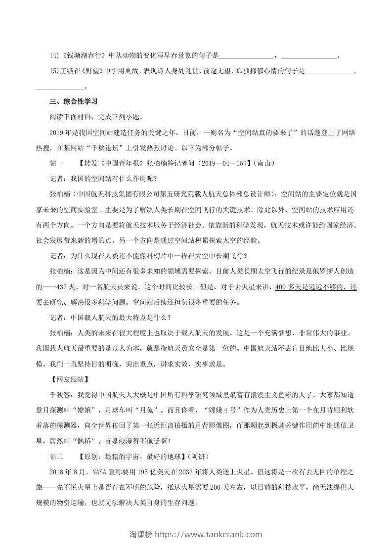 图片[3]-2023年部编版八年级语文上册第三单元检测试卷及答案(Word版)-淘课榜