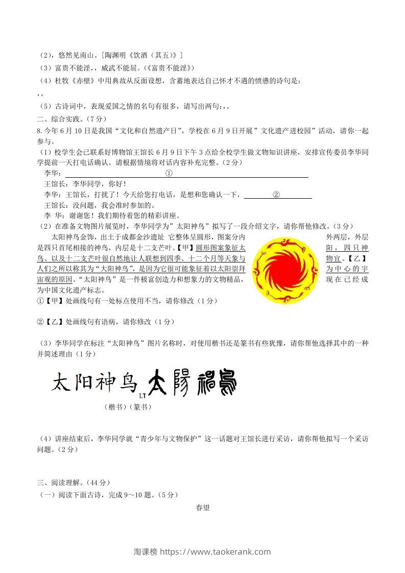 图片[2]-2023-2024学年统编版语文八年级上册第六单元综合检测试题及答案(Word版)-淘课榜