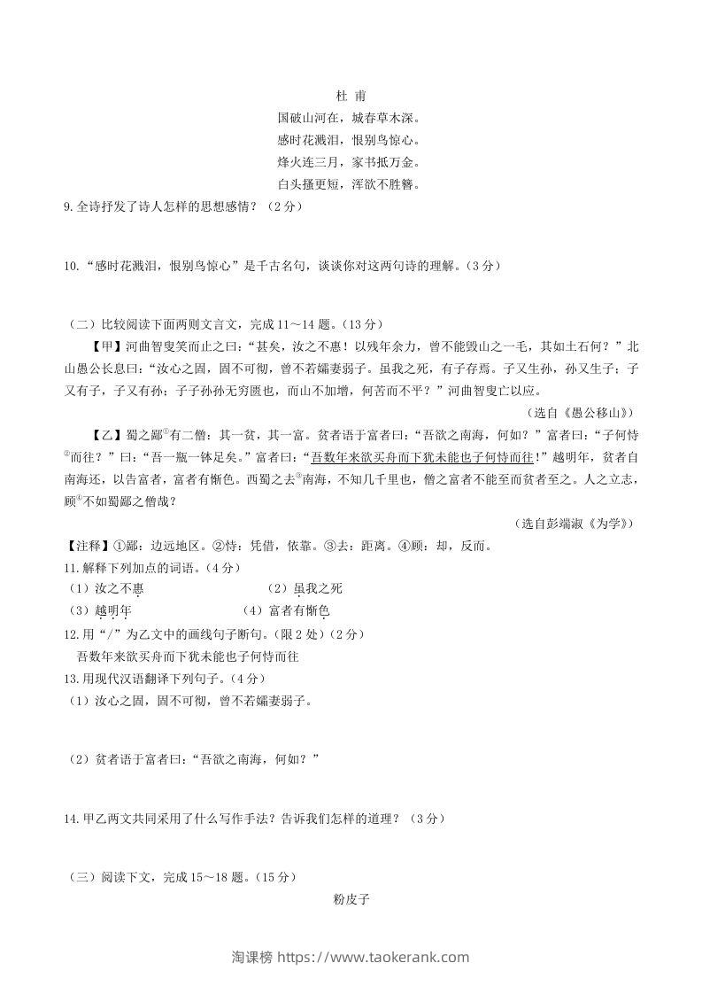 图片[3]-2023-2024学年统编版语文八年级上册第六单元综合检测试题及答案(Word版)-淘课榜