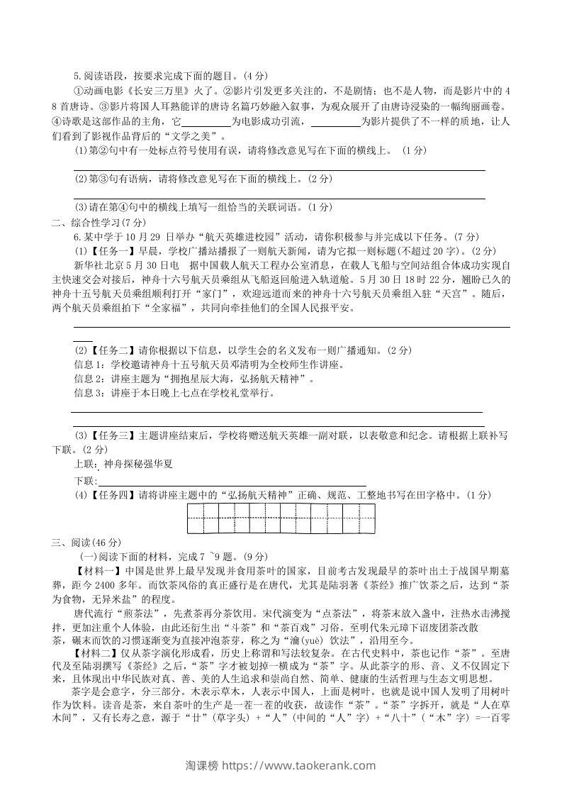图片[2]-2023-2024学年陕西省咸阳市秦都区八年级上学期期中语文试题及答案(Word版)-淘课榜