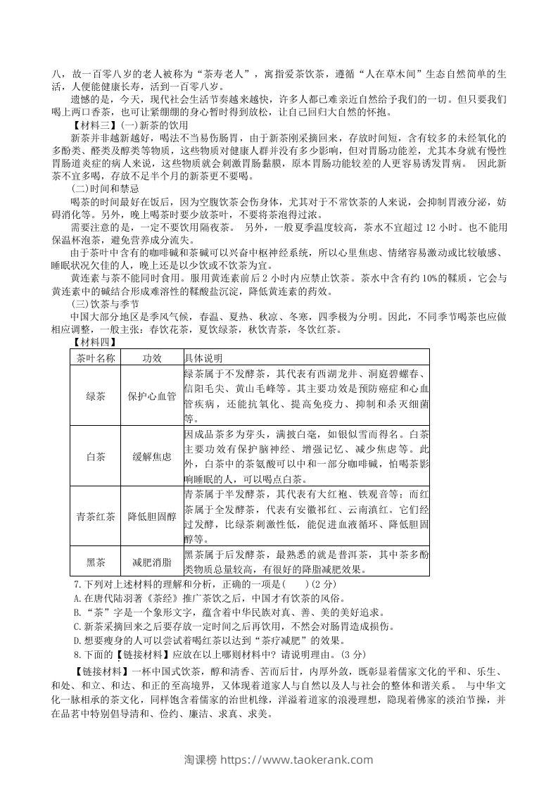 图片[3]-2023-2024学年陕西省咸阳市秦都区八年级上学期期中语文试题及答案(Word版)-淘课榜