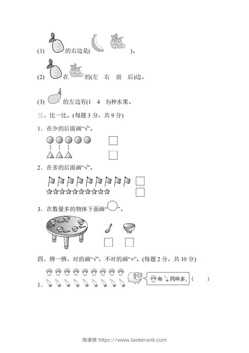 图片[2]-人教版一年级上册数学月考评价测试卷（含答案）-淘课榜