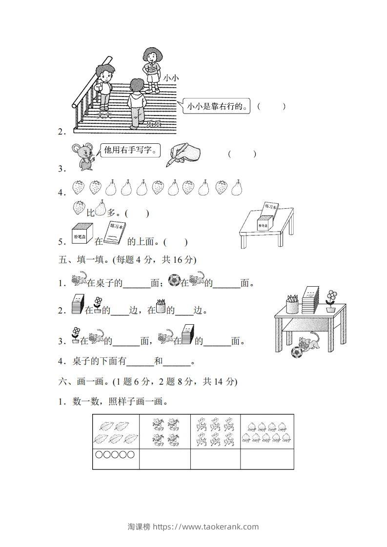 图片[3]-人教版一年级上册数学月考评价测试卷（含答案）-淘课榜