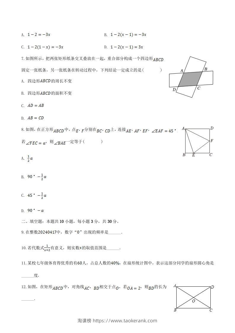 图片[2]-2023-2024学年江苏省扬州市宝应县八年级下学期期中数学试题及答案(Word版)-淘课榜
