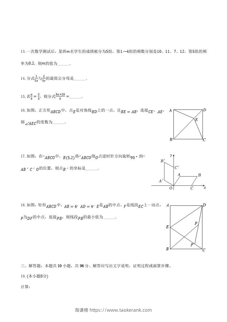 图片[3]-2023-2024学年江苏省扬州市宝应县八年级下学期期中数学试题及答案(Word版)-淘课榜