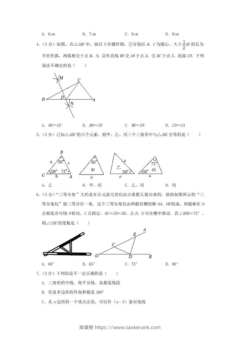 图片[2]-2023-2024学年河南省信阳市罗山县八年级上学期期中数学试题及答案(Word版)-淘课榜