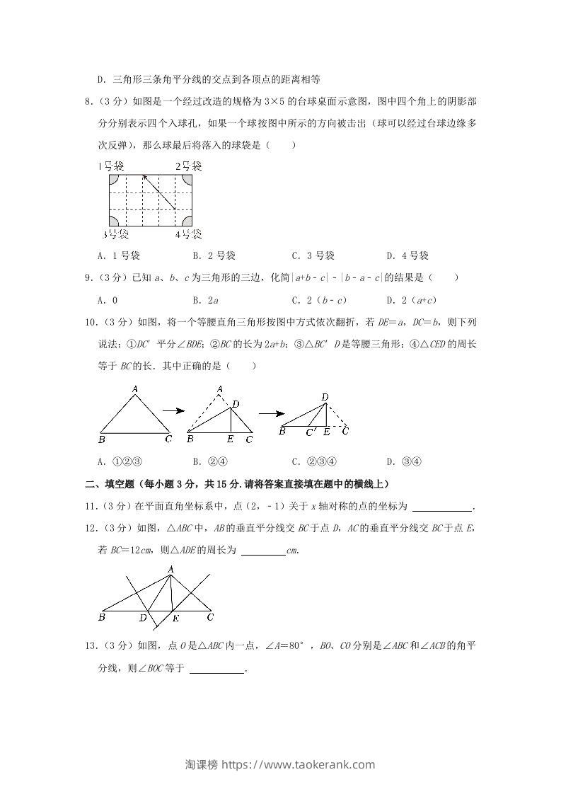 图片[3]-2023-2024学年河南省信阳市罗山县八年级上学期期中数学试题及答案(Word版)-淘课榜