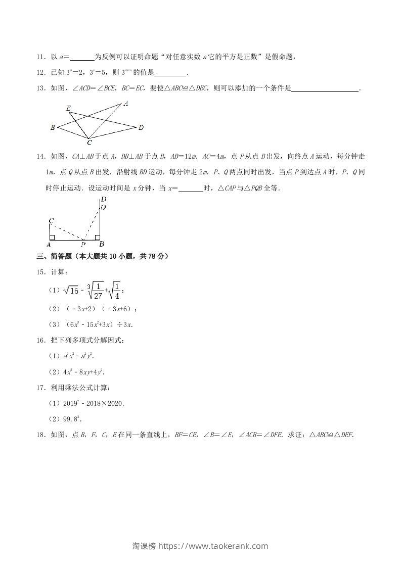 图片[2]-2023-2024学年吉林省长春市榆树市八年级上学期期中数学试题及答案(Word版)-淘课榜