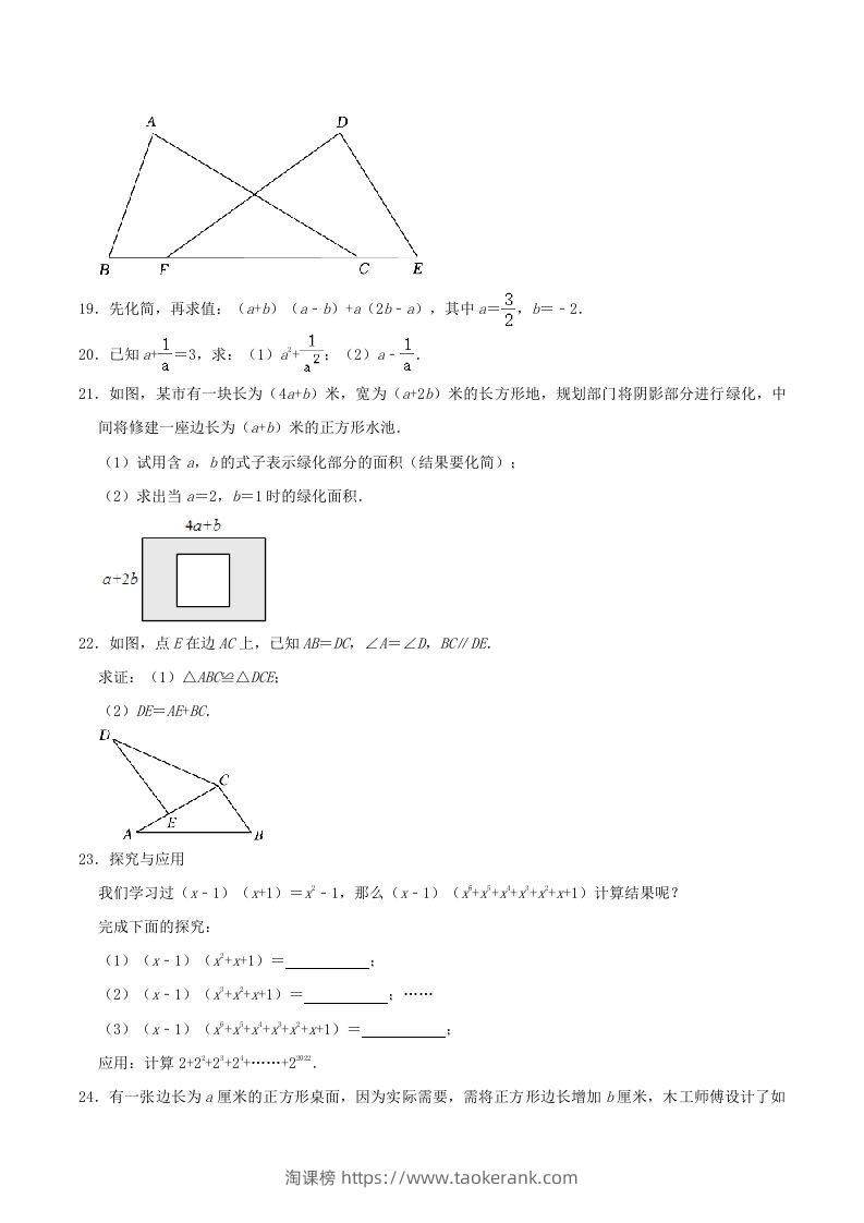图片[3]-2023-2024学年吉林省长春市榆树市八年级上学期期中数学试题及答案(Word版)-淘课榜