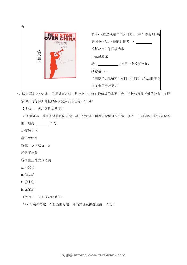 图片[2]-2023-2024学年江苏省常州市金坛区八年级上学期期中语文试题及答案(Word版)-淘课榜