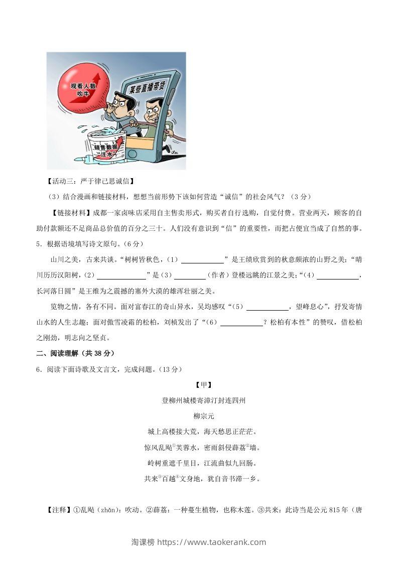 图片[3]-2023-2024学年江苏省常州市金坛区八年级上学期期中语文试题及答案(Word版)-淘课榜