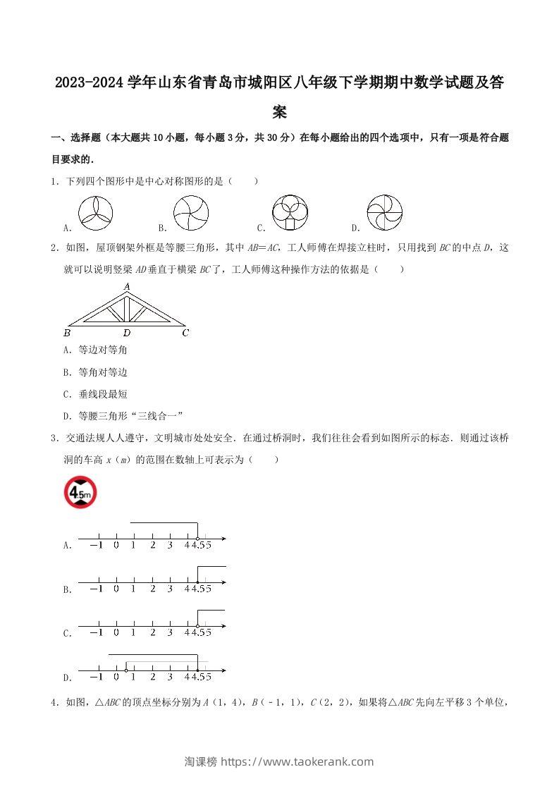 2023-2024学年山东省青岛市城阳区八年级下学期期中数学试题及答案(Word版)-淘课榜