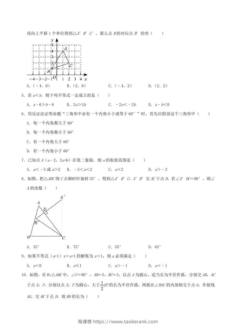 图片[2]-2023-2024学年山东省青岛市城阳区八年级下学期期中数学试题及答案(Word版)-淘课榜