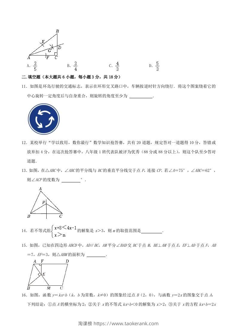 图片[3]-2023-2024学年山东省青岛市城阳区八年级下学期期中数学试题及答案(Word版)-淘课榜