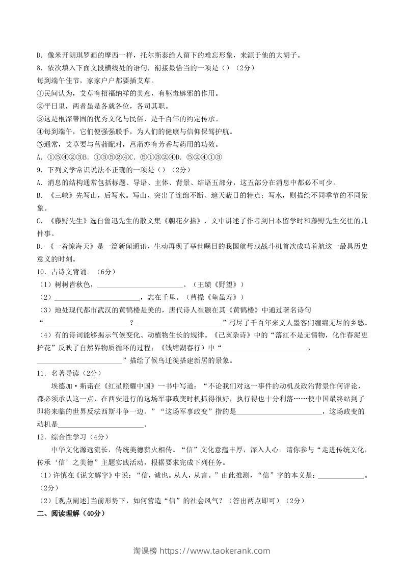 图片[2]-2023-2024学年山东省菏泽市曹县八年级上学期期中语文试题及答案(Word版)-淘课榜
