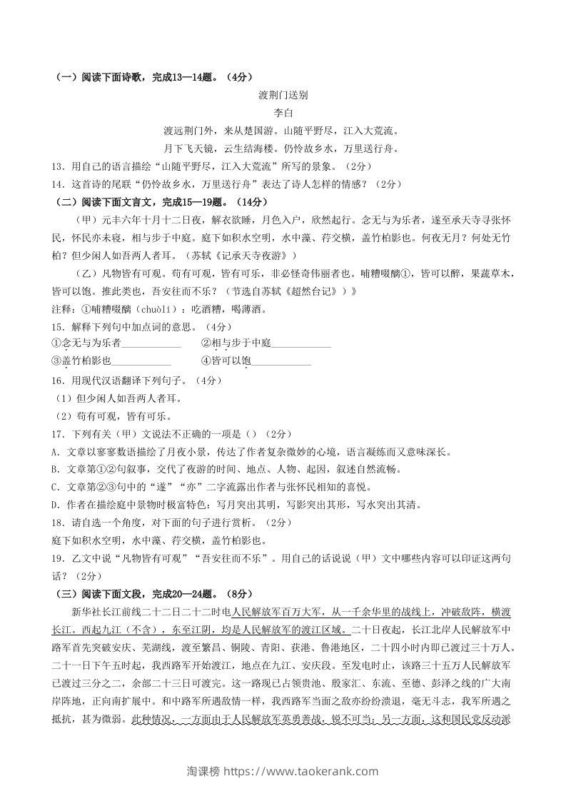图片[3]-2023-2024学年山东省菏泽市曹县八年级上学期期中语文试题及答案(Word版)-淘课榜