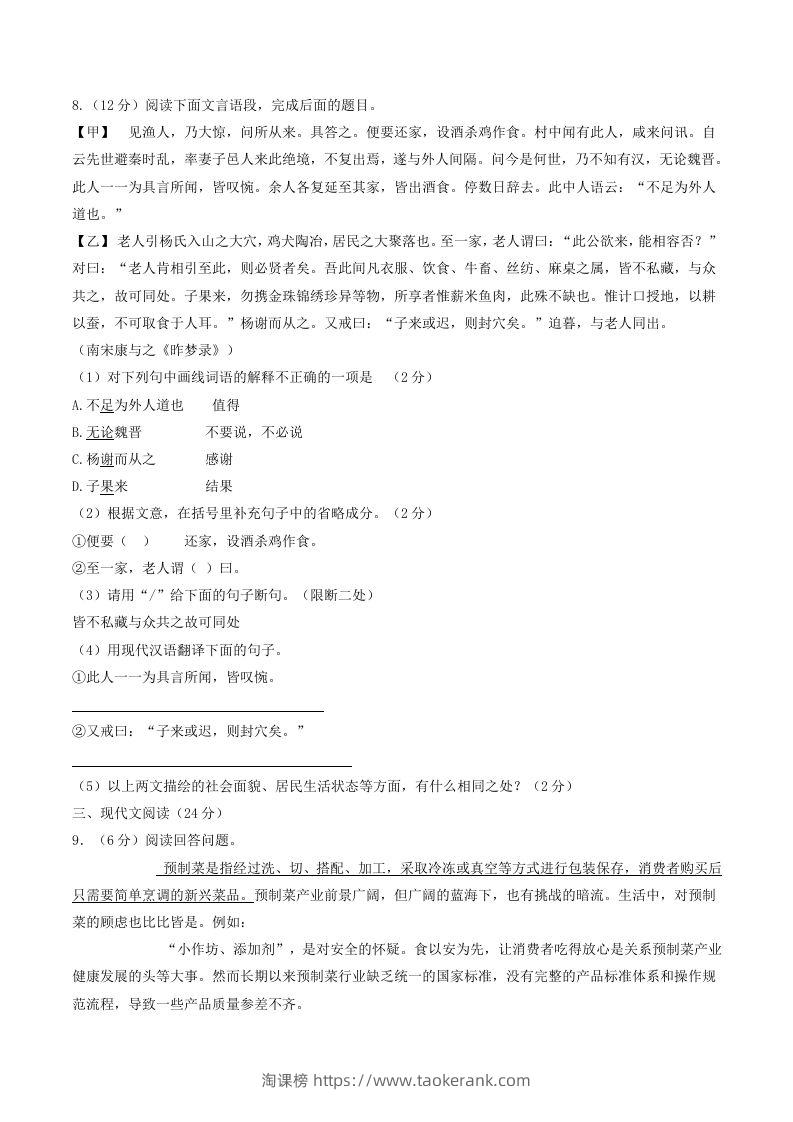 图片[3]-2023-2024学年湖南省岳阳市岳阳县八年级下学期期中语文试题及答案(Word版)-淘课榜