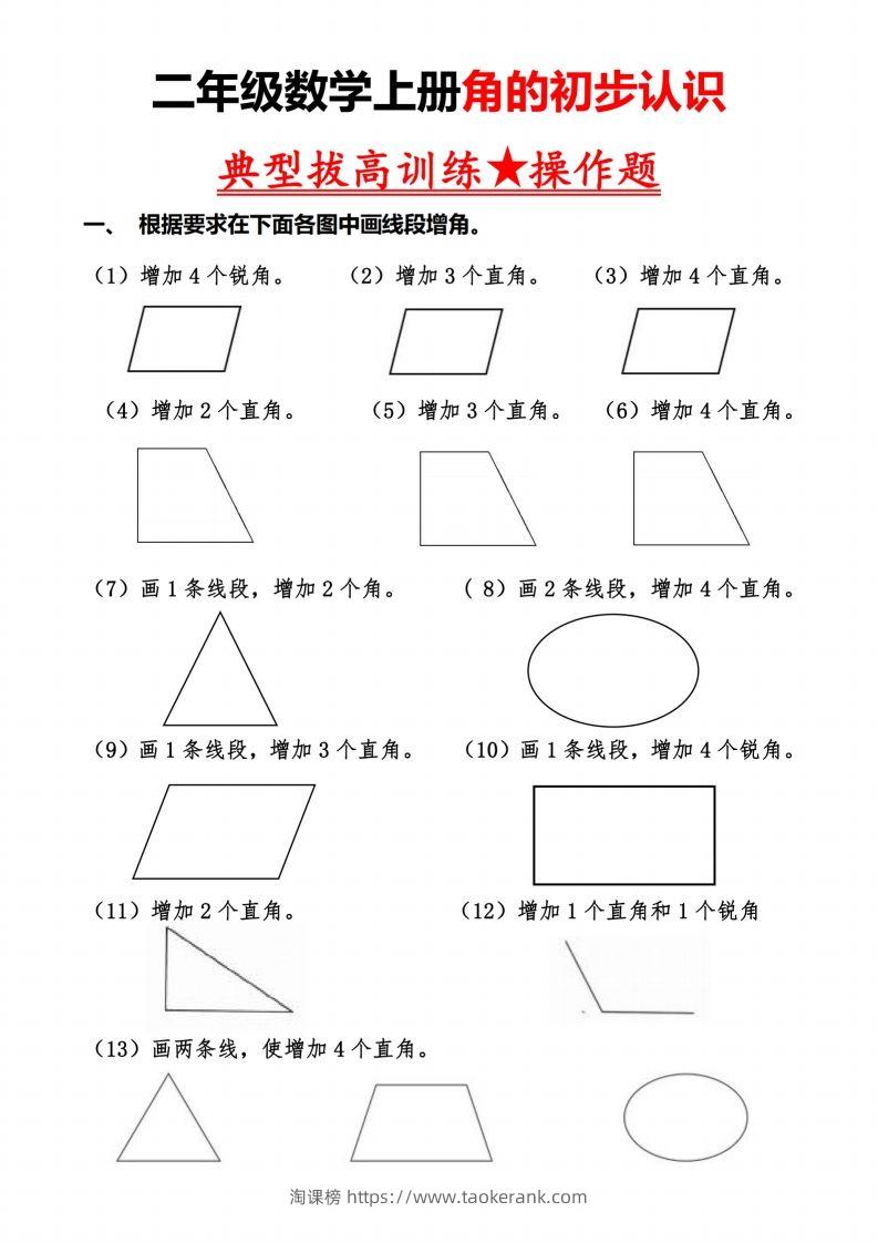 二上数学【角的作图操作题】必考重点题型-淘课榜