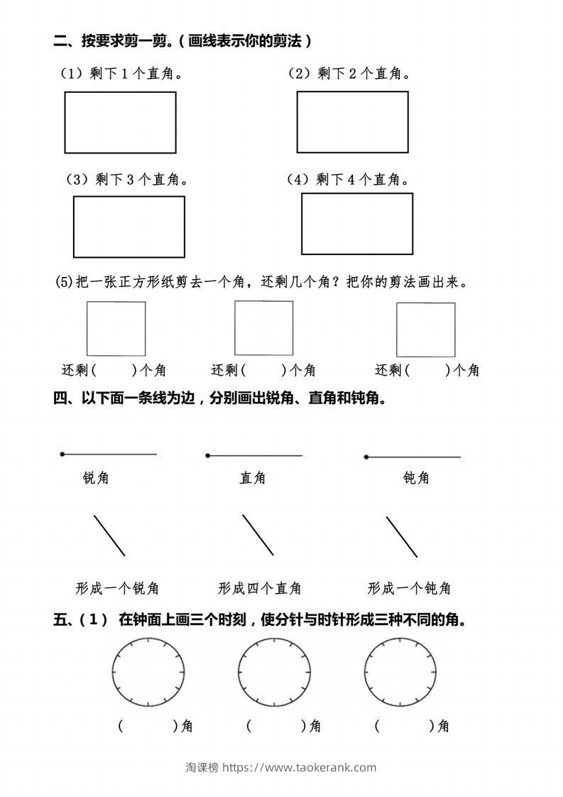 图片[2]-二上数学【角的作图操作题】必考重点题型-淘课榜