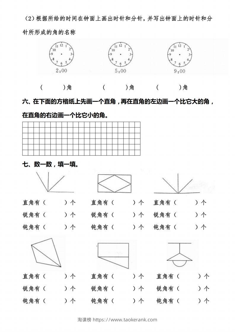 图片[3]-二上数学【角的作图操作题】必考重点题型-淘课榜