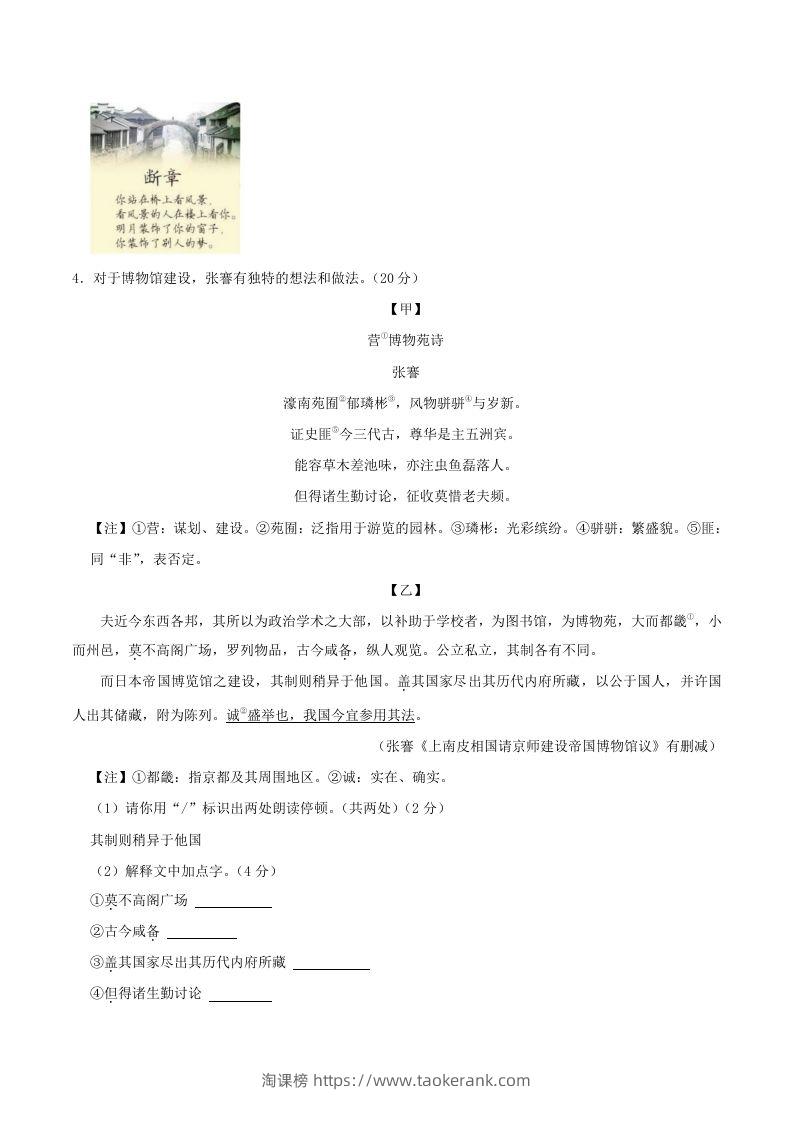 图片[2]-2023-2024学年江苏省南通市八年级上学期期中语文试题及答案(Word版)-淘课榜
