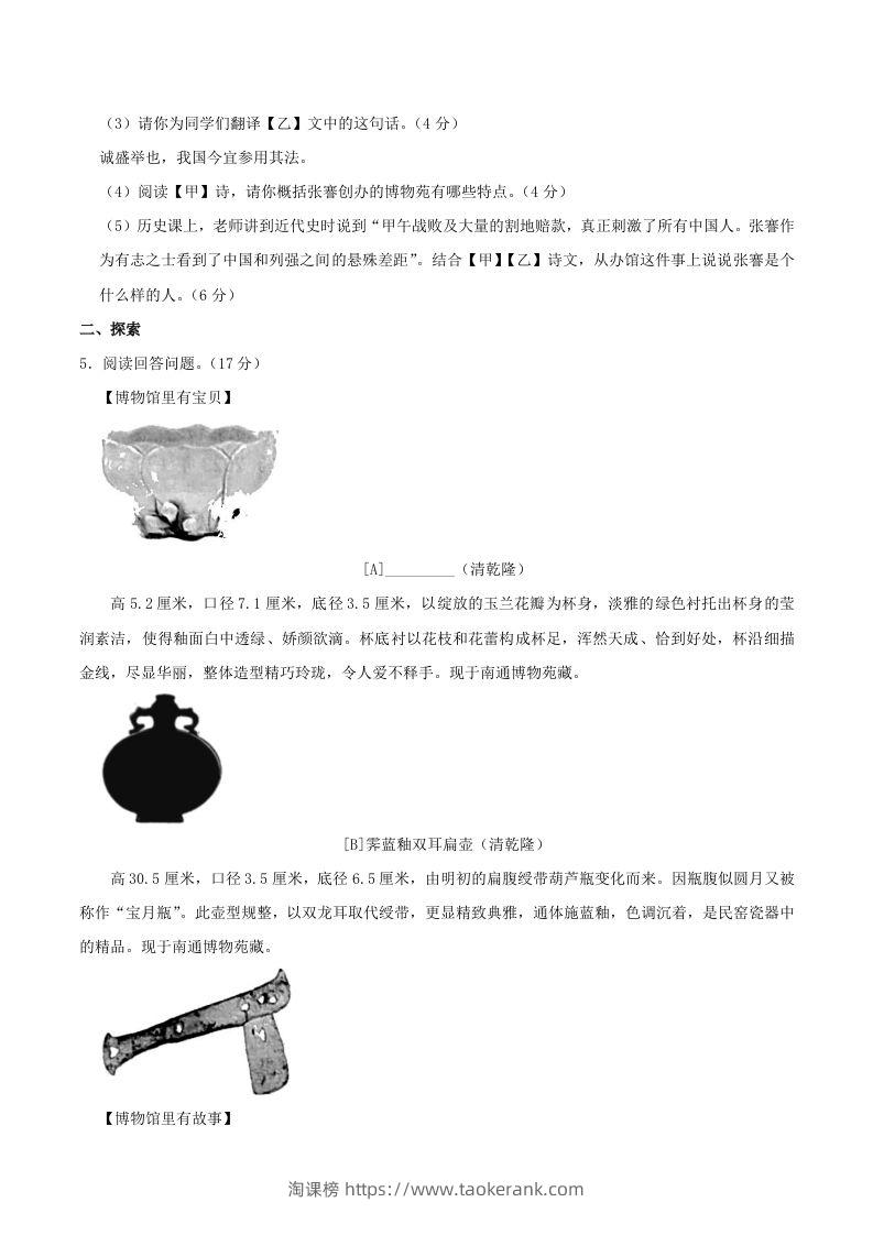 图片[3]-2023-2024学年江苏省南通市八年级上学期期中语文试题及答案(Word版)-淘课榜