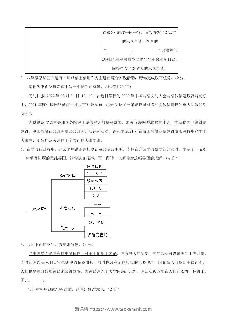 图片[2]-2023-2024学年河南省信阳市八年级上学期期中语文试题及答案(Word版)-淘课榜