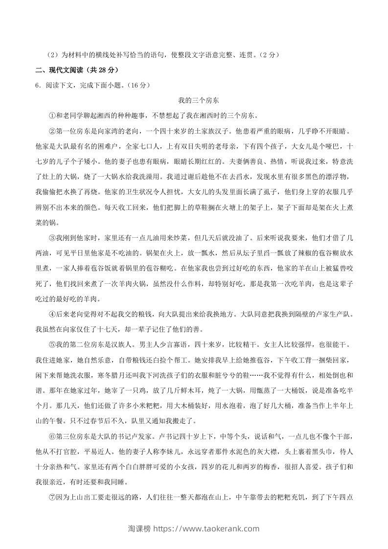 图片[3]-2023-2024学年河南省信阳市八年级上学期期中语文试题及答案(Word版)-淘课榜