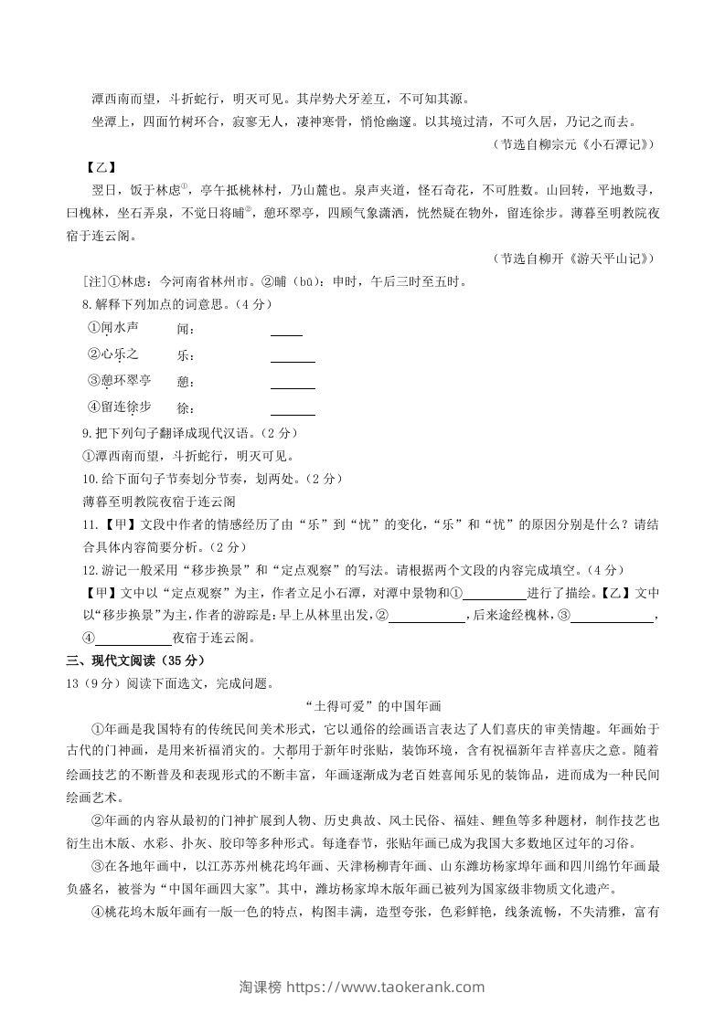 图片[3]-2023-2024学年辽宁省鞍山市台安县八年级下学期期中语文试题及答案(Word版)-淘课榜