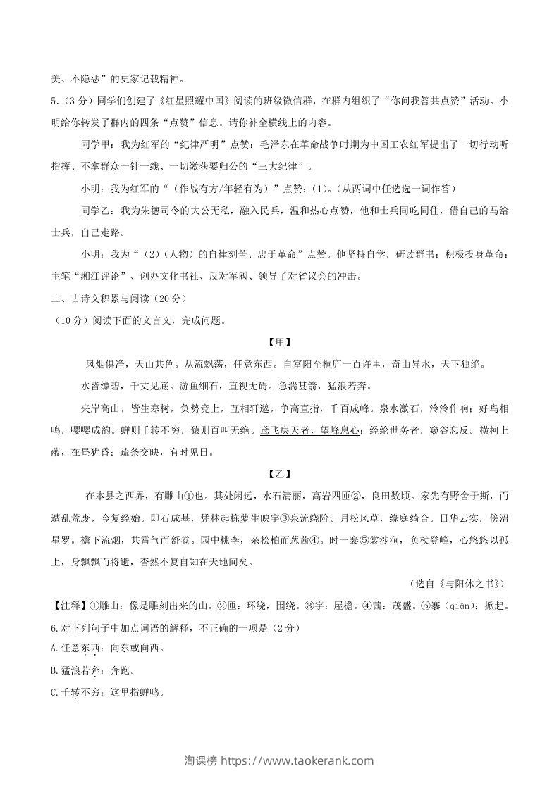 图片[2]-2023-2024学年山东省济宁市邹城市八年级上学期期中语文试题及答案(Word版)-淘课榜