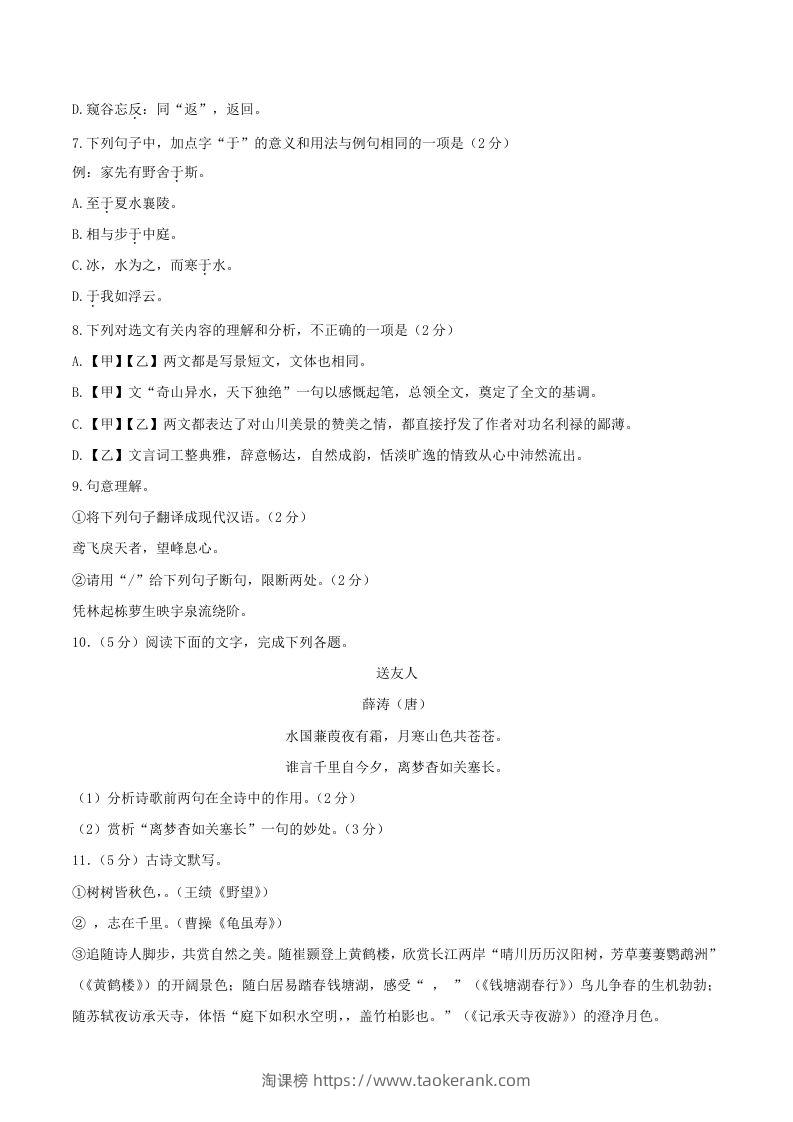 图片[3]-2023-2024学年山东省济宁市邹城市八年级上学期期中语文试题及答案(Word版)-淘课榜