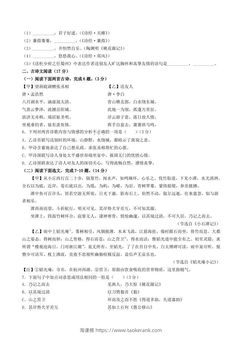 图片[2]-2023-2024学年辽宁省营口市八年级下学期期中语文试题及答案(Word版)-淘课榜