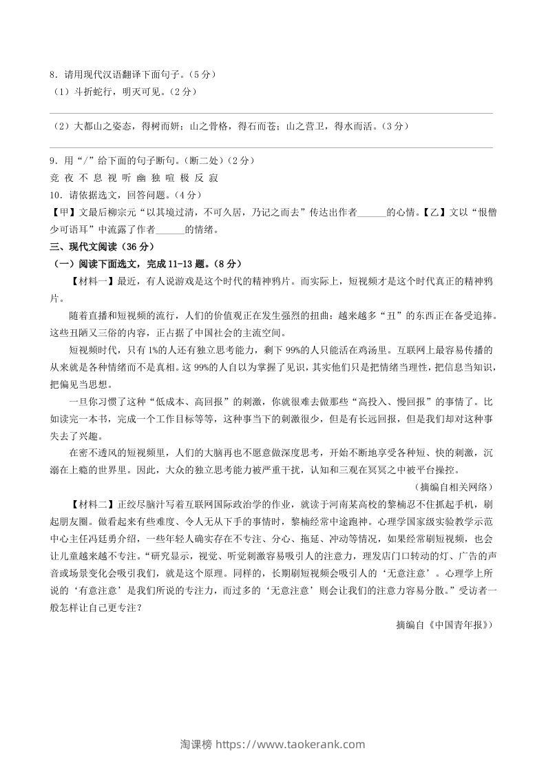 图片[3]-2023-2024学年辽宁省营口市八年级下学期期中语文试题及答案(Word版)-淘课榜