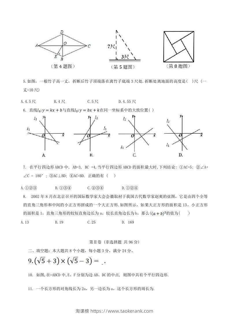 图片[2]-2023-2024学年山东省滨州市惠民县八年级下学期期中数学试题及答案(Word版)-淘课榜