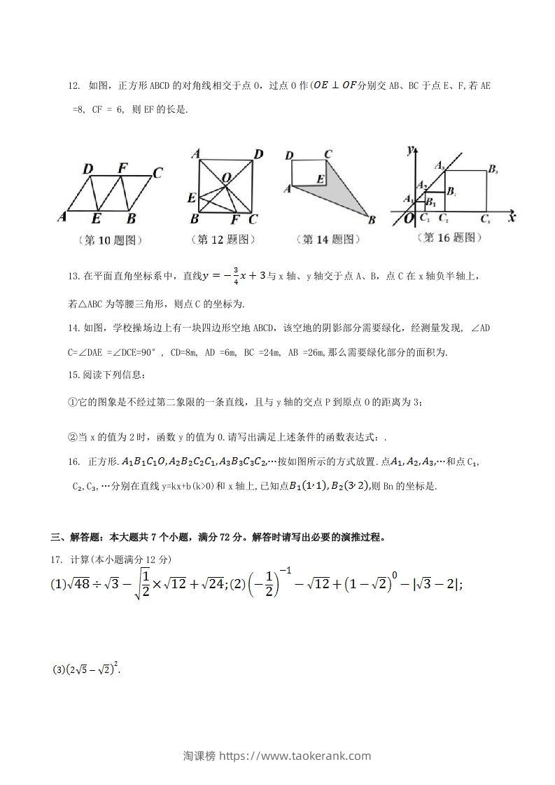 图片[3]-2023-2024学年山东省滨州市惠民县八年级下学期期中数学试题及答案(Word版)-淘课榜