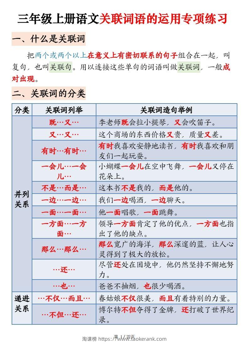 三上语文关联词语的运用专项练习（练习+答案）22页-淘课榜