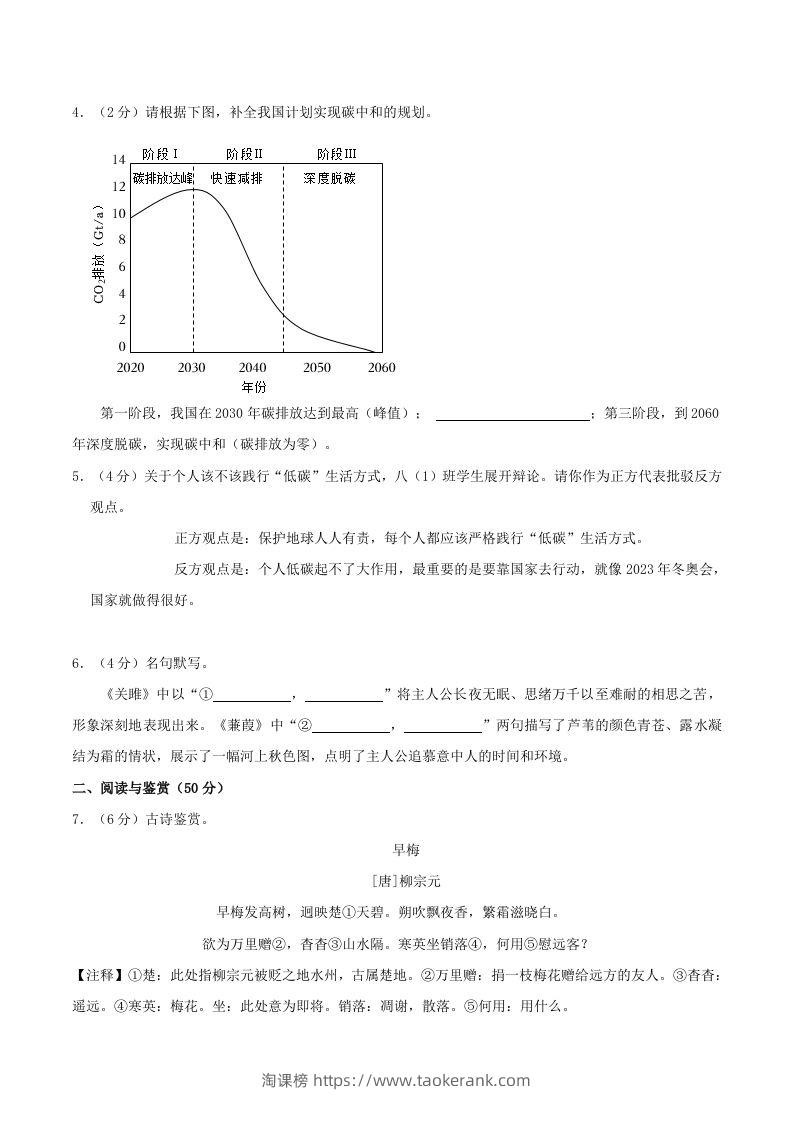 图片[2]-2023-2024学年湖南省长沙市浏阳市八年级下学期期中语文试题及答案(Word版)-淘课榜