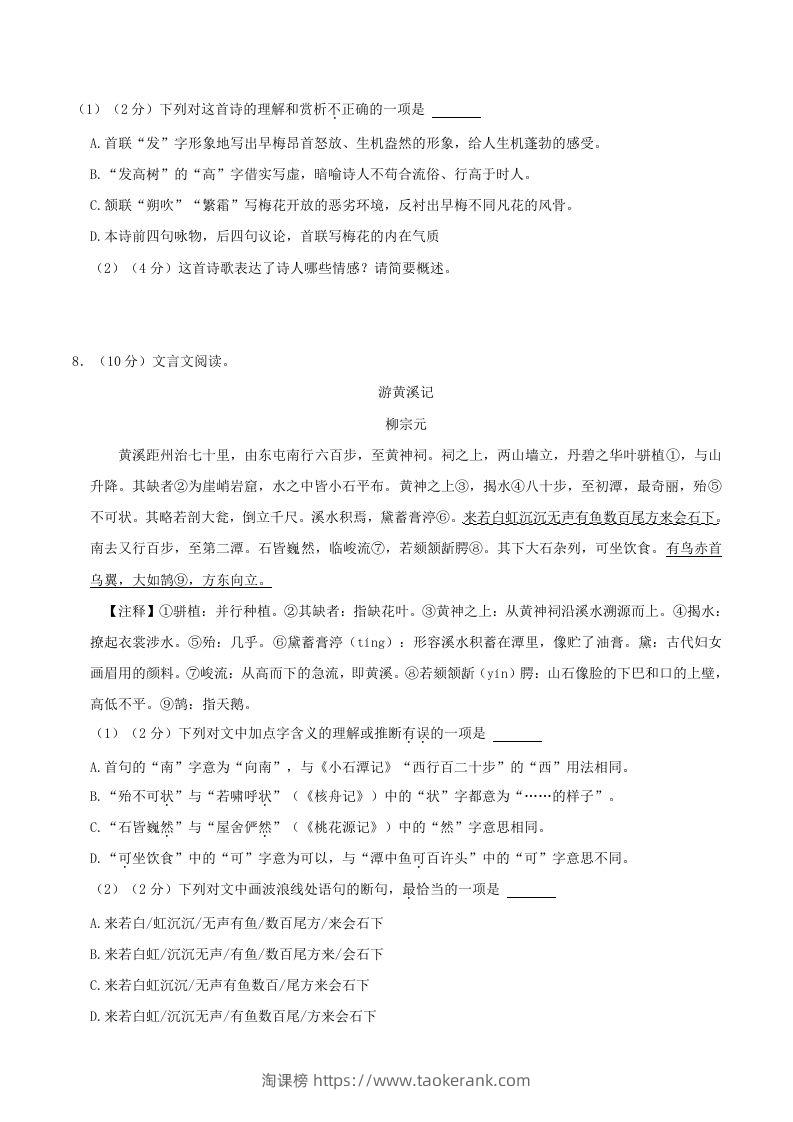 图片[3]-2023-2024学年湖南省长沙市浏阳市八年级下学期期中语文试题及答案(Word版)-淘课榜