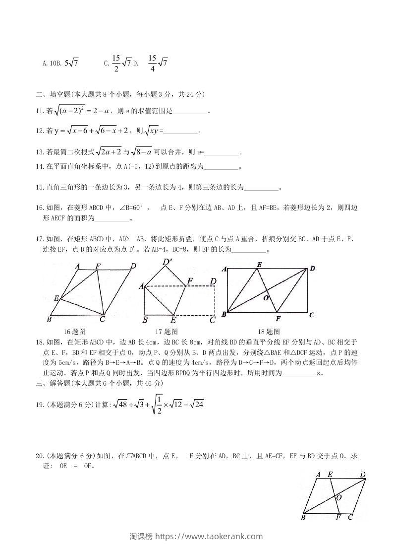 图片[2]-2023-2024学年山东省济宁市邹城市八年级下学期期中数学试题及答案(Word版)-淘课榜