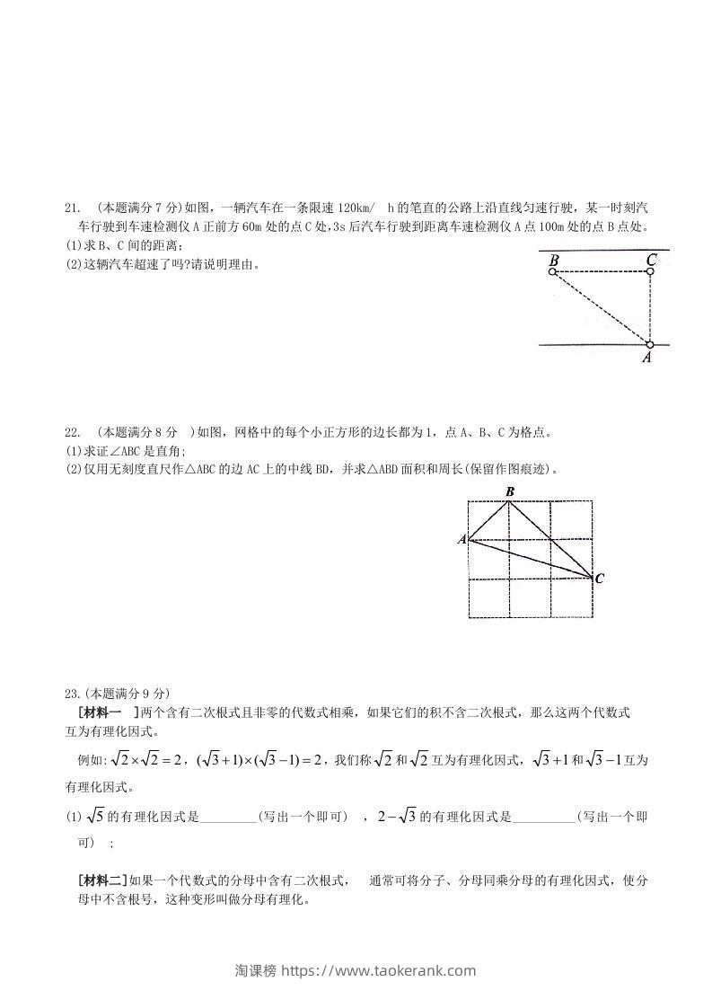 图片[3]-2023-2024学年山东省济宁市邹城市八年级下学期期中数学试题及答案(Word版)-淘课榜