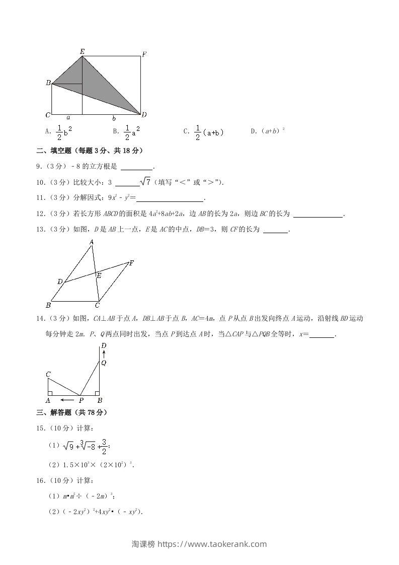 图片[2]-2023-2024学年吉林省长春市德惠市八年级上学期期中数学试题及答案(Word版)-淘课榜