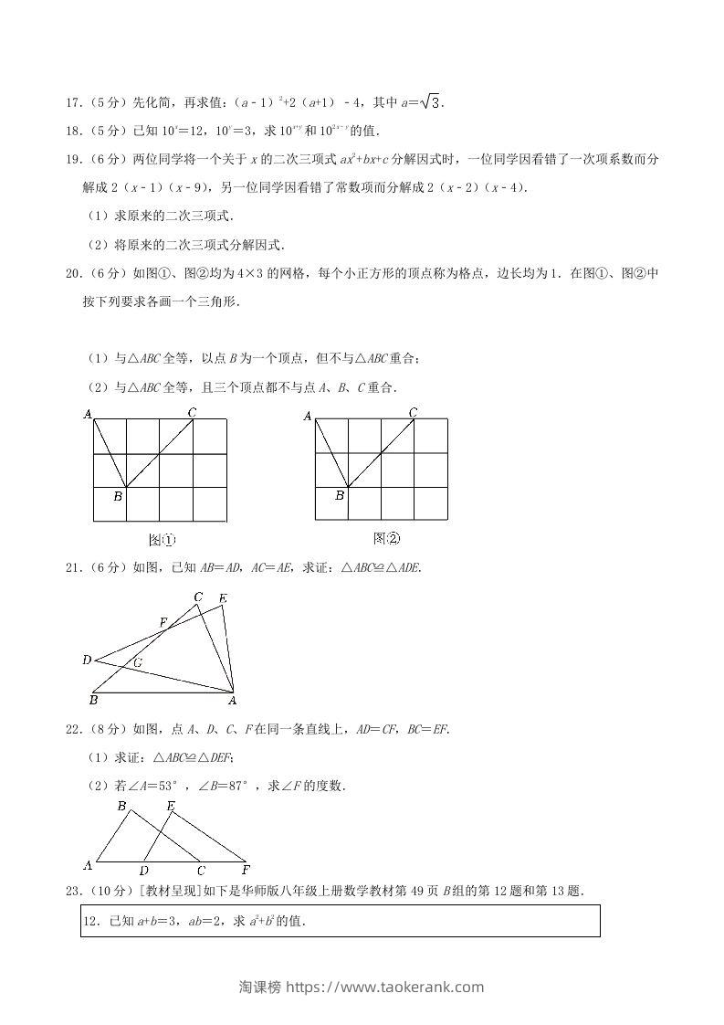 图片[3]-2023-2024学年吉林省长春市德惠市八年级上学期期中数学试题及答案(Word版)-淘课榜