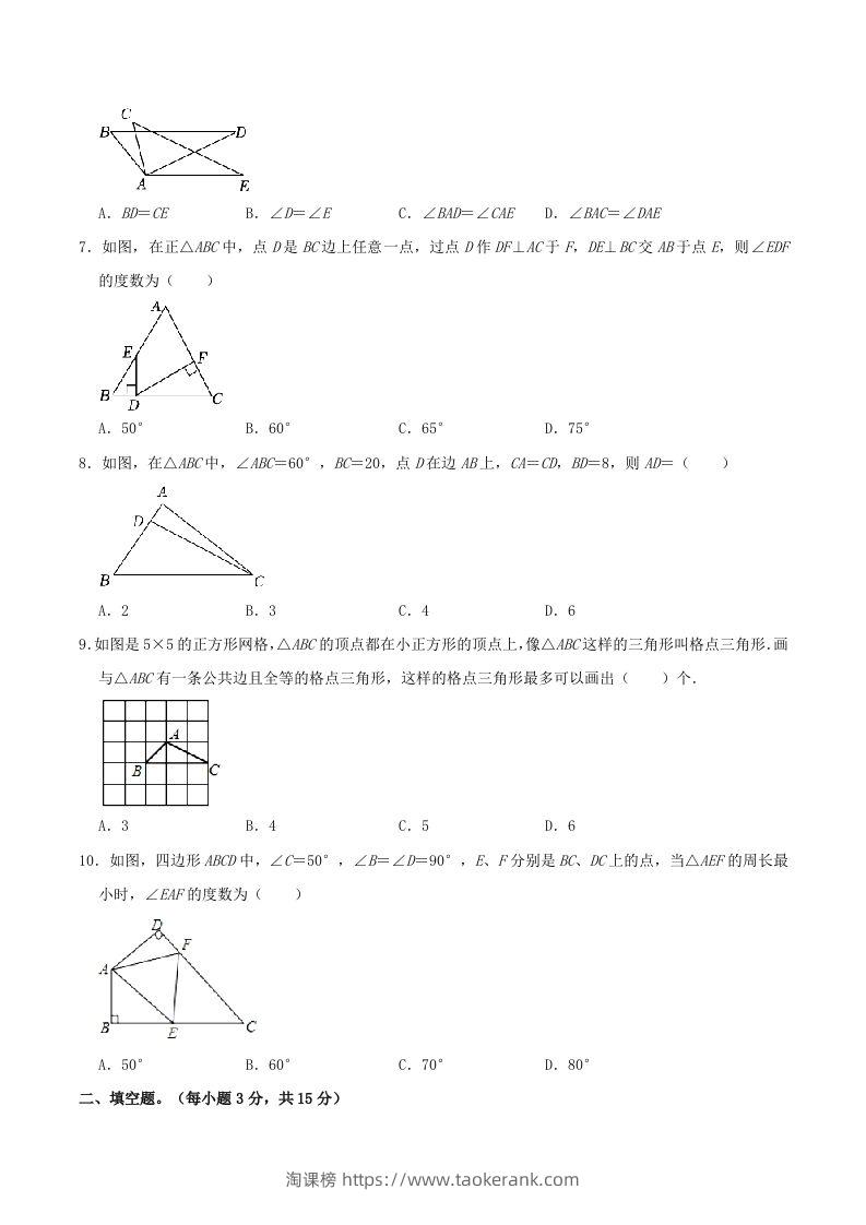 图片[2]-2023-2024学年河南省商丘市八年级上学期期中数学试题及答案(Word版)-淘课榜