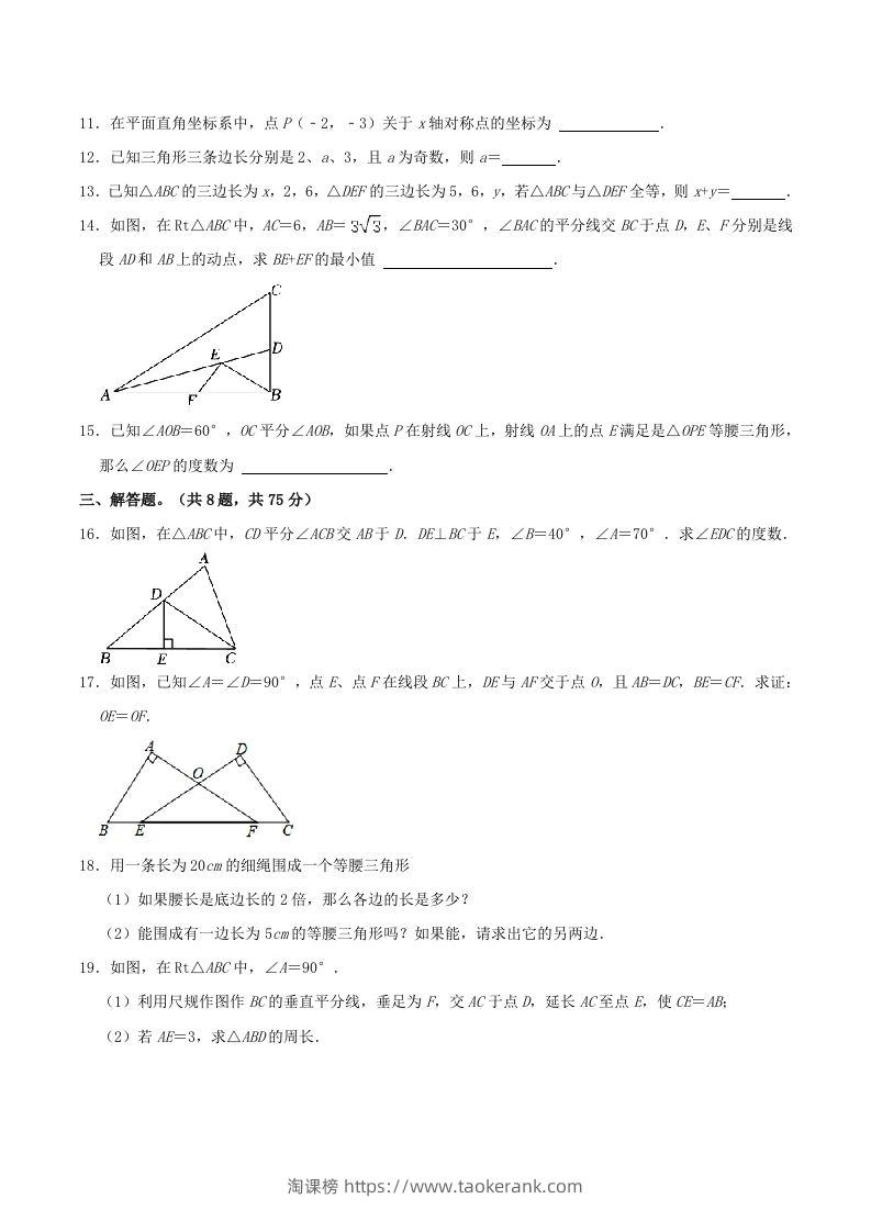 图片[3]-2023-2024学年河南省商丘市八年级上学期期中数学试题及答案(Word版)-淘课榜