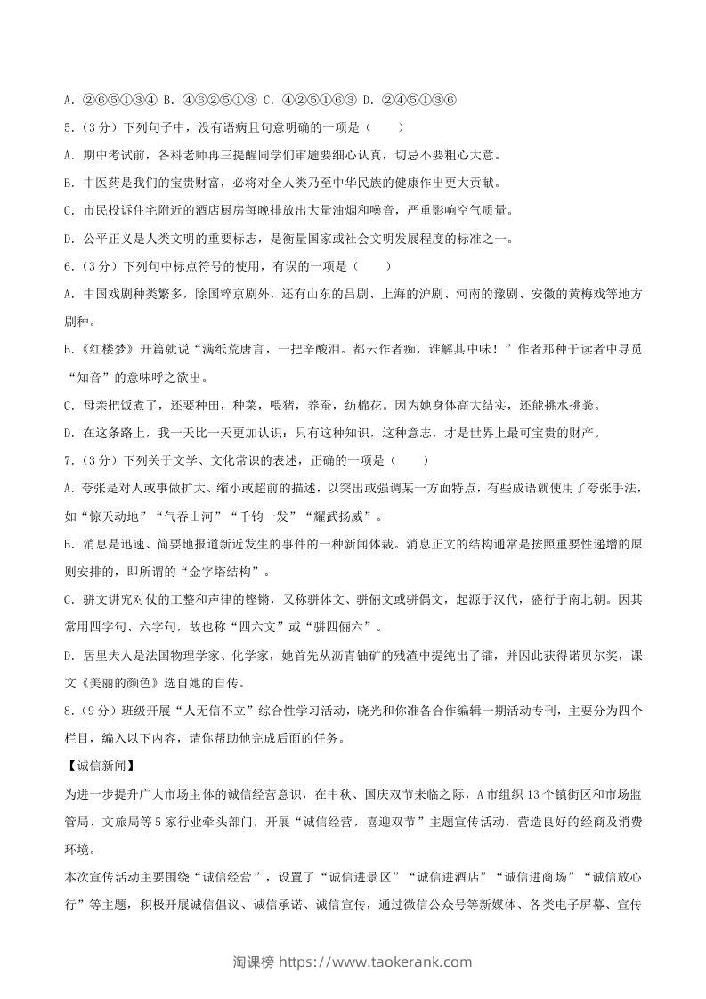 图片[2]-2023-2024学年山东省潍坊市昌乐县八年级上学期期中语文试题及答案(Word版)-淘课榜