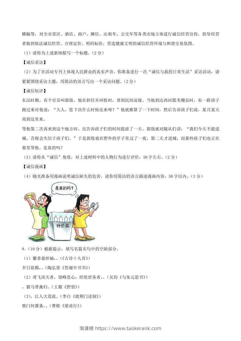 图片[3]-2023-2024学年山东省潍坊市昌乐县八年级上学期期中语文试题及答案(Word版)-淘课榜